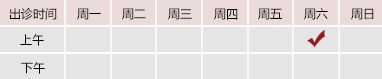 日穴视频0.0.0.0御方堂郑学智出诊时间